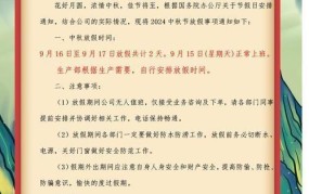 2024年中秋节放假安排，如何规划假期？