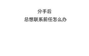 前女友分手后还让我继续睡，如何处理这种复杂关系？