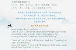 2020年清明节放假通知，清明节放假通知模板