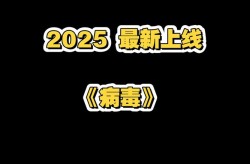 2024新病毒会大爆发吗，2025年疫情会爆发吗