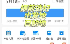 12306网上订票攻略，怎样抢票更容易？
