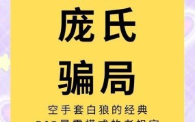社保庞氏骗局如何识别？怎样避免上当受骗？