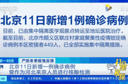 北京增5例本土感染者 在海淀和朝阳（最近北京病毒感染是什么情况啊）