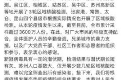 江苏新增本土确诊病例3例，江苏新增50例本土确诊