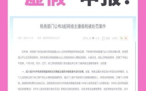 两名主播涉嫌偷逃税款被罚，如何合规纳税？有何影响？