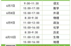 2015高考时间安排表，高考时间2015年时间表