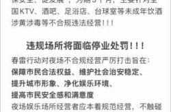 全国多地通知:这些场所一律关停（娱乐场所停业整顿一般是多少天）