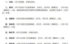 2024年的上班时间规定是怎样的？有哪些节假日安排？