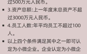 小微企业认定标准三个条件是什么？如何申请认定？