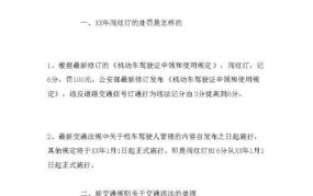 新交规闯红灯的处罚标准是什么？如何避免违章？