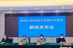 福建肺炎疫情最新消息，中国新冠肺炎最新消息