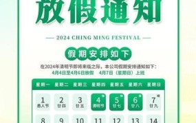 2024清明放假安排如何？有哪些旅游推荐？