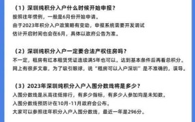 深圳积分入户条件是什么？申请流程详解