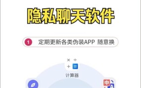 收费视频聊天平台如何选择？安全与隐私保护