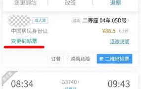 火车票查询电话变更，如何快速购票？