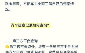 古城热线违章查询怎么做？快速处理交通违章问题
