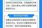 我国预防控制艾滋病的工作机制是（预防艾滋病十个小知识）
