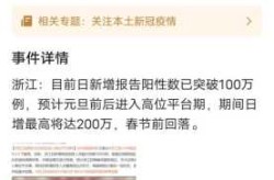浙江日增阳性人员超100万（浙江省艾滋病人数2023）