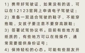 如何预约驾照考试？考试流程有哪些注意事项？