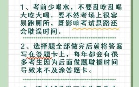 中考注意事项及备考策略大揭秘