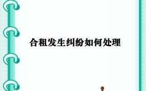 个人房屋合租需要注意哪些问题？如何避免纠纷？