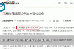 江苏新增3例确诊56例无症状（江苏无新增本土确诊病例）