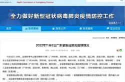 广东新增本土确诊病例5例，广东四例本土病例最新