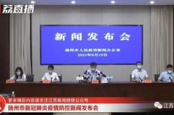 江苏扬州疫情最新消息，江苏疫情最新消息