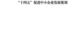 十四五规划实施时间及目标，如何参与？