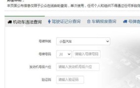 成都汽车违章查询如何进行？有哪些途径？