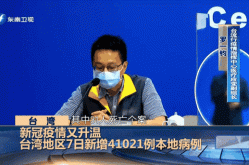 台湾单日新增本土病例首破5万（台湾确认病例新型冠状）