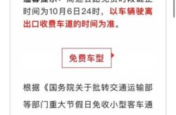 2023国庆免费是几号到几号（2023年国庆节高速免费截止时间）