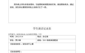学生谈话记录模板：如何撰写与使用？