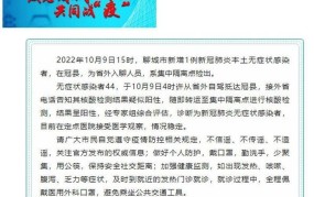 聊城疫情最新消息今天：何时能恢复正常？