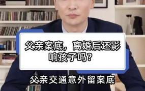 离婚与父亲同住，夫妻生活和谐吗？真实案例探讨