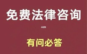 如何免费咨询经济法律问题？