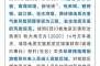 成都疾控发布重要提示，四川疾控发布重要提醒