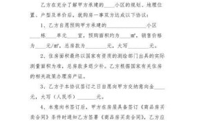 购房意向书应该包括哪些内容？
