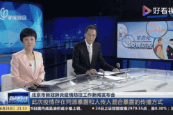 北京疫情防控第337场发布会（北京疫情发布会最新消息今天）