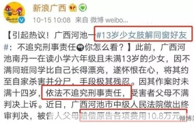 13岁男孩杀10岁女孩案宣判：法律如何定性？
