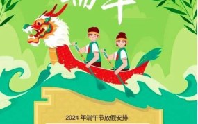 2024端午节放假安排预测，提前规划假期出行