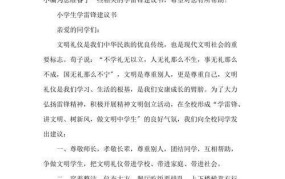 学雷锋活动倡议书撰写要点与示例