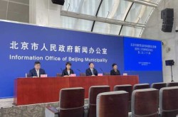 北京疫情防控新闻发布会，新闻发布会通报疫情防控北京