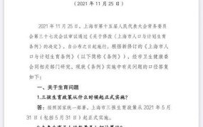 上海市人口与计划生育条例有哪些新规定？