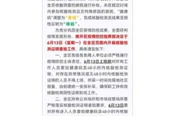 新一轮核酸筛查 天津11个区结果出炉（核酸检测当天能出结果吗）