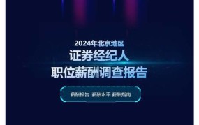 证券经纪人待遇如何？如何提高待遇？