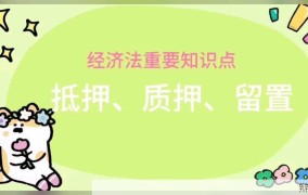 抵押咨询需要注意什么？如何选择靠谱的抵押咨询？