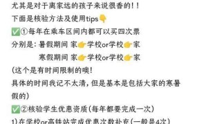 学生票使用次数一年内能使用多少次？