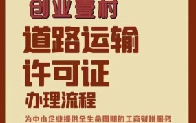 西安道路运输许可证如何代办？流程详解