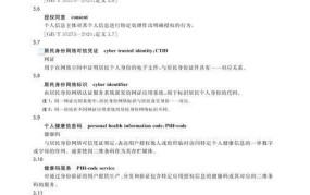 个人健康信息码国家标准发布影响几何？